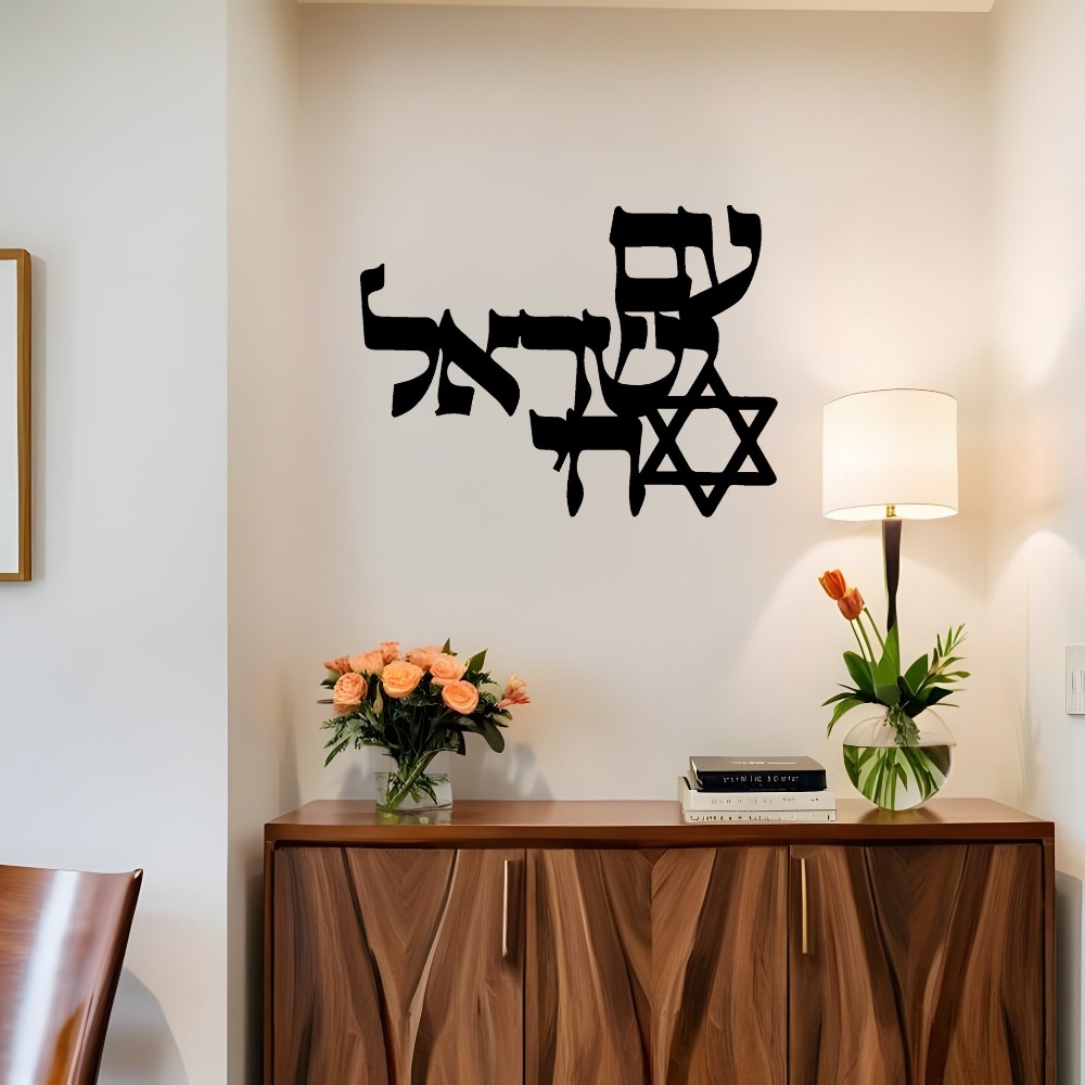 Home Office Decor - CIFBUY 鉄製ウォールアート レーザーカット ヘブライ語テキスト ダビデの星 金属彫刻