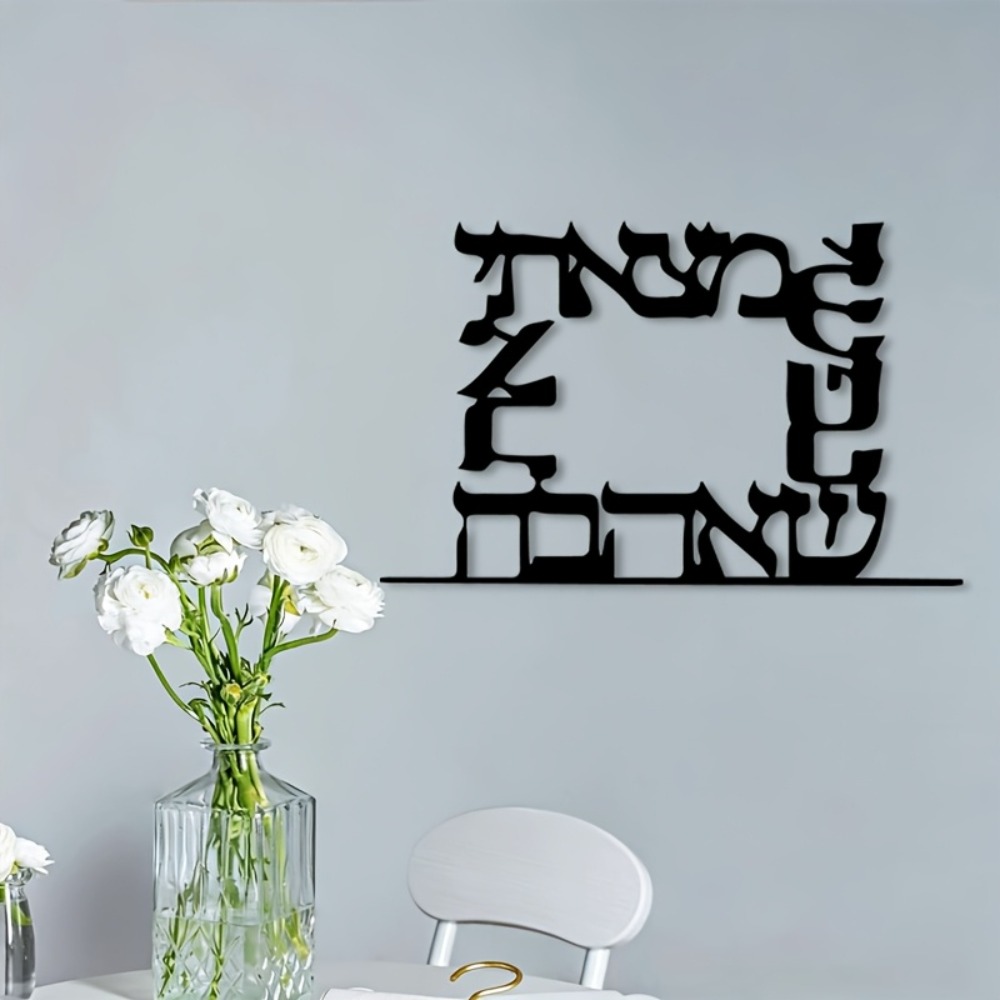 CIFBUY モダンヘブライ文字メタルウォールアート装飾鉄製 - Home Office Decor のレビューと価格